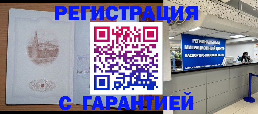 временная регистрация надежно в Черкесске
