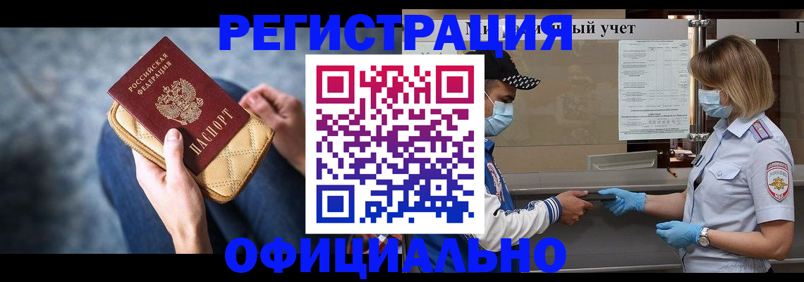 прописка 2025 в Черкесске