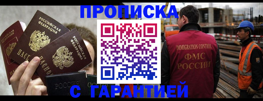 временная регистрация недорого в Черкесске