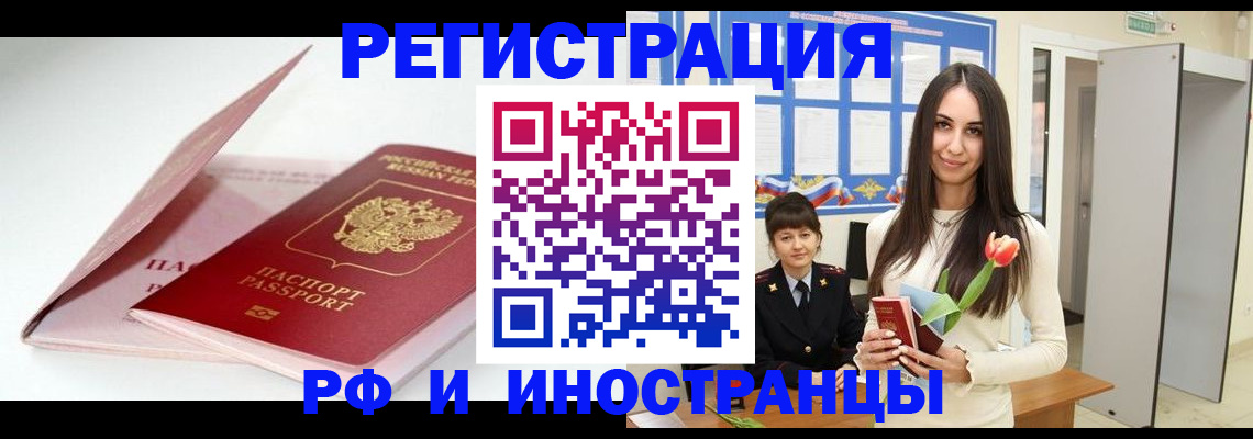 прописка штамп в Черкесске
