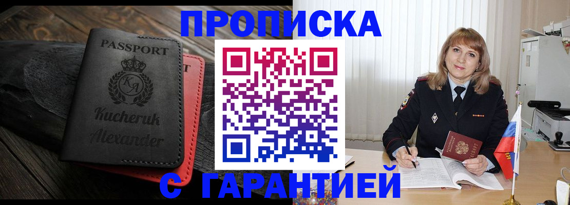 прописка для кредита в Черкесске