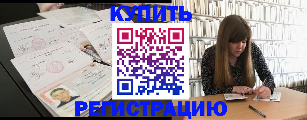 прописка 2025 в Черкесске