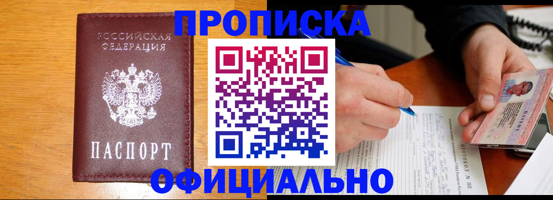 прописка для кредита в Черкесске