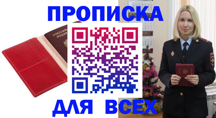 прописка штамп в Черкесске