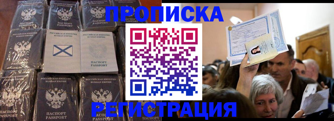 прописка ребенка в Черкесске