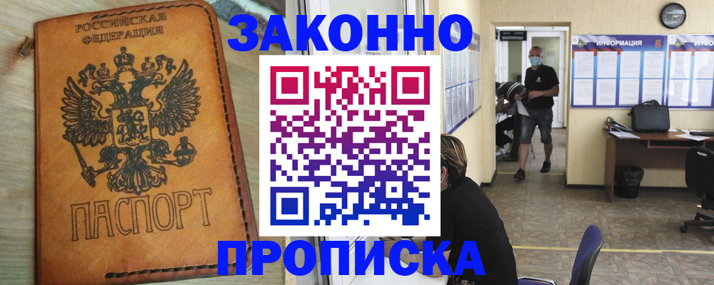 временная регистрация надежно в Черкесске