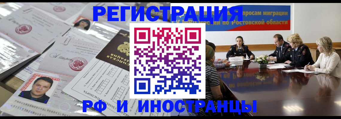 прописка 2025 в Черкесске
